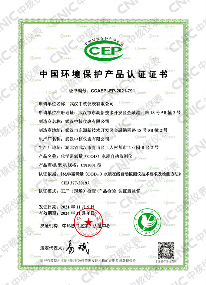 最新標準！公司污染源監(jiān)測儀器獲中國環(huán)境保護產(chǎn)品認證