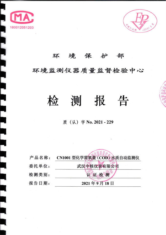 最新標準！公司污染源監(jiān)測儀器獲中國環(huán)境保護產(chǎn)品認證