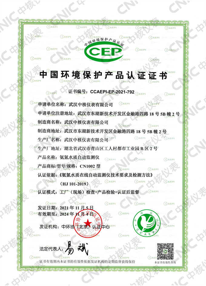 最新標準！公司污染源監(jiān)測儀器獲中國環(huán)境保護產(chǎn)品認證