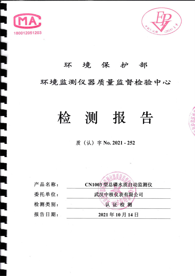 最新標準！公司污染源監(jiān)測儀器獲中國環(huán)境保護產(chǎn)品認證