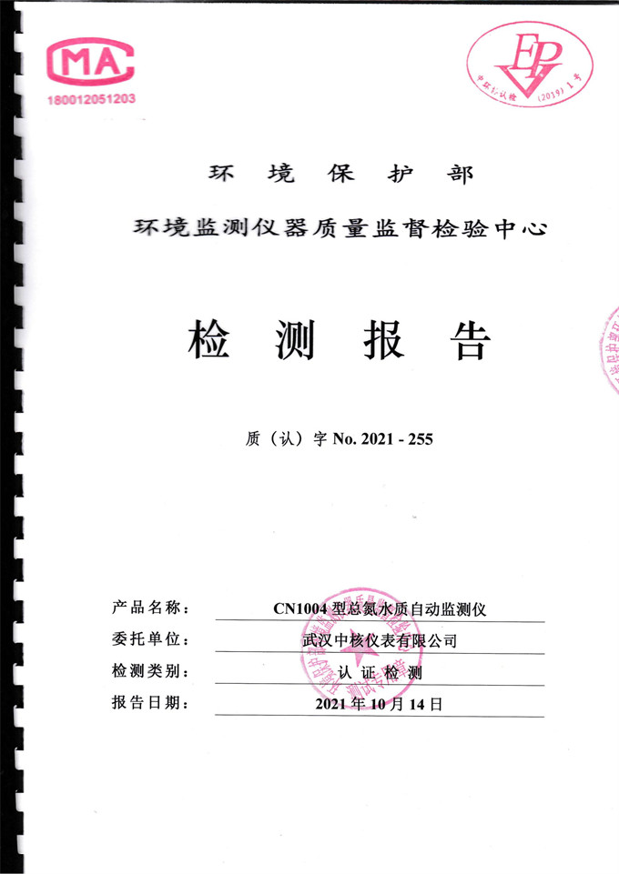 最新標準！公司污染源監(jiān)測儀器獲中國環(huán)境保護產(chǎn)品認證